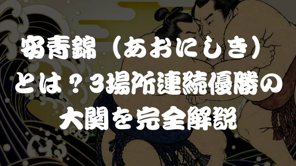 安青錦（あおにしき）とは？3場所連続優勝の大関を完全解説 単なる排除ではなく、ルールを守る外国人と共生するための緻密な制度設計が効果を発揮し、結果として6万8,488人という具体的な減少数値に表れています。しかし、この政策がもたらす真の影響や今後の課題については、まだ多くの人が気づいていません。 この数値が意味する「現在地」とこれからの日本社会について、さらに詳しいデータや分析をまとめました。ぜひ以下の記事で全体像を確認してみてください。