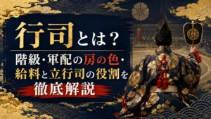 行司とは？階級・軍配の房の色・給料と立行司の役割を徹底解説