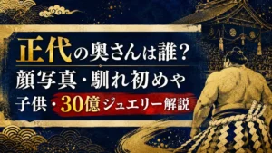 正代の奥さんは誰？顔写真・馴れ初めや子供・30億ジュエリー解説